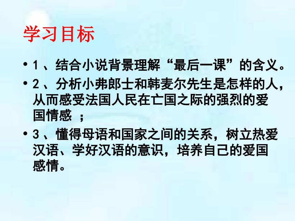 《最后一课》课件 (2)_第2页