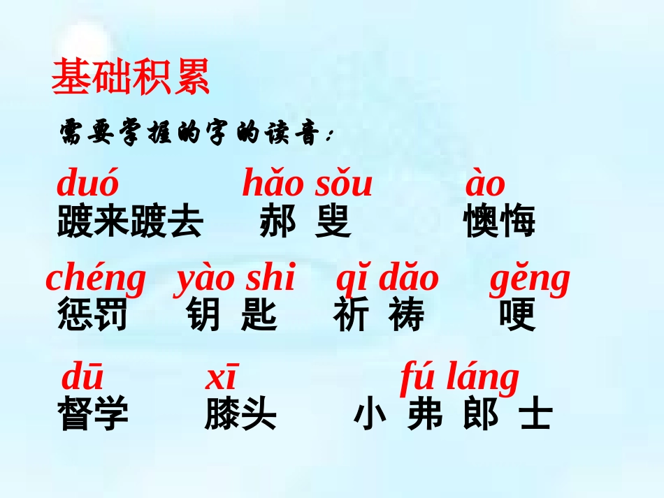 《最后一课》课件 (2)_第3页