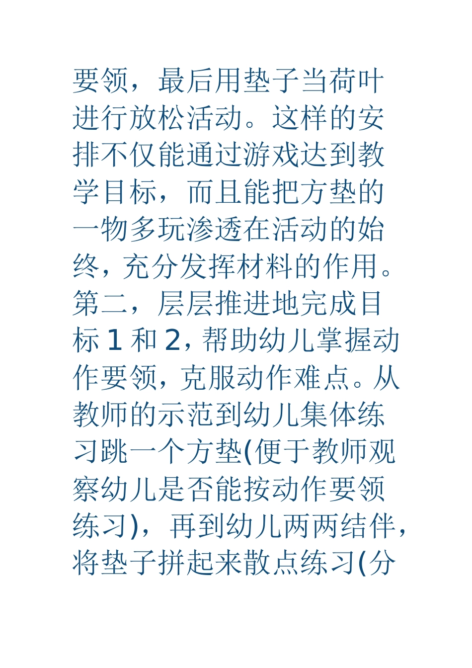 幼儿园中班健康活动教案设计5篇_第3页