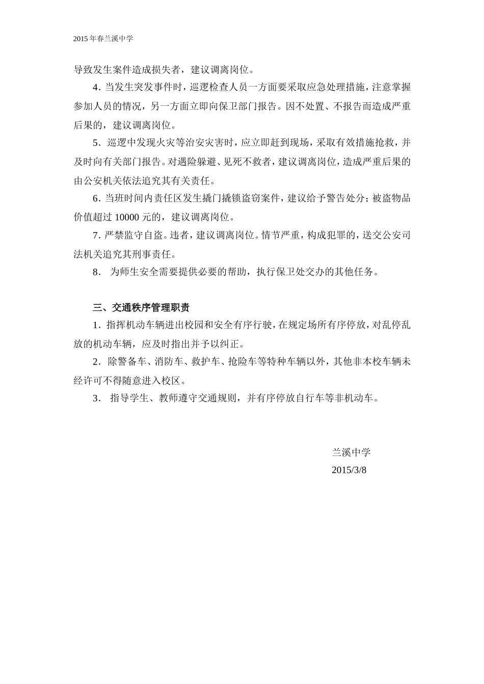 门卫值班巡查制度_第2页