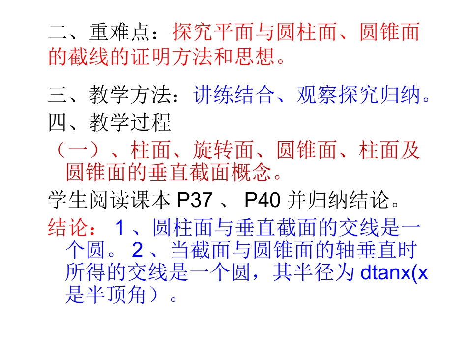 几何证明选讲第二章圆锥曲线课件第二课时圆柱面圆锥面与平面的截面_第3页