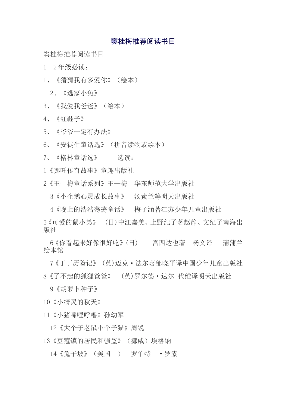 窦桂梅推荐阅读书目_第1页