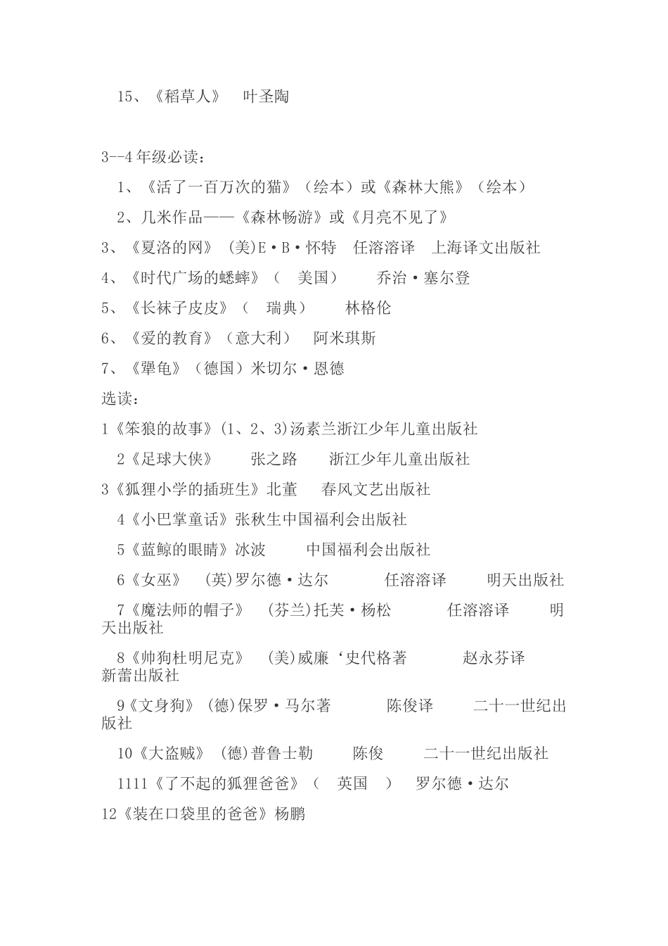 窦桂梅推荐阅读书目_第2页