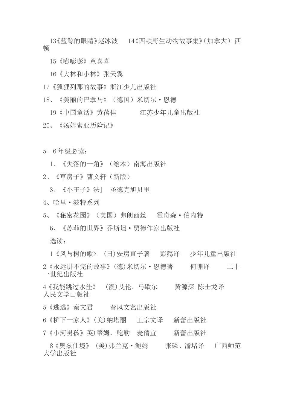 窦桂梅推荐阅读书目_第3页