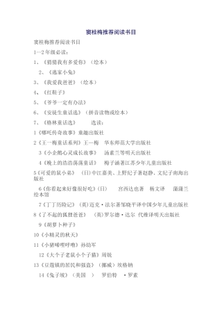 窦桂梅推荐阅读书目