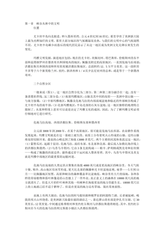 神秘古玛雅文明