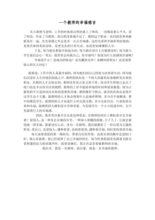 教师的幸福感言
