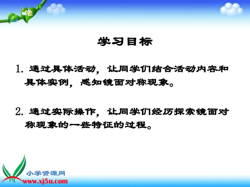 北师大版数学三年级下册《镜子中的数学》PPT课件之二_第2页
