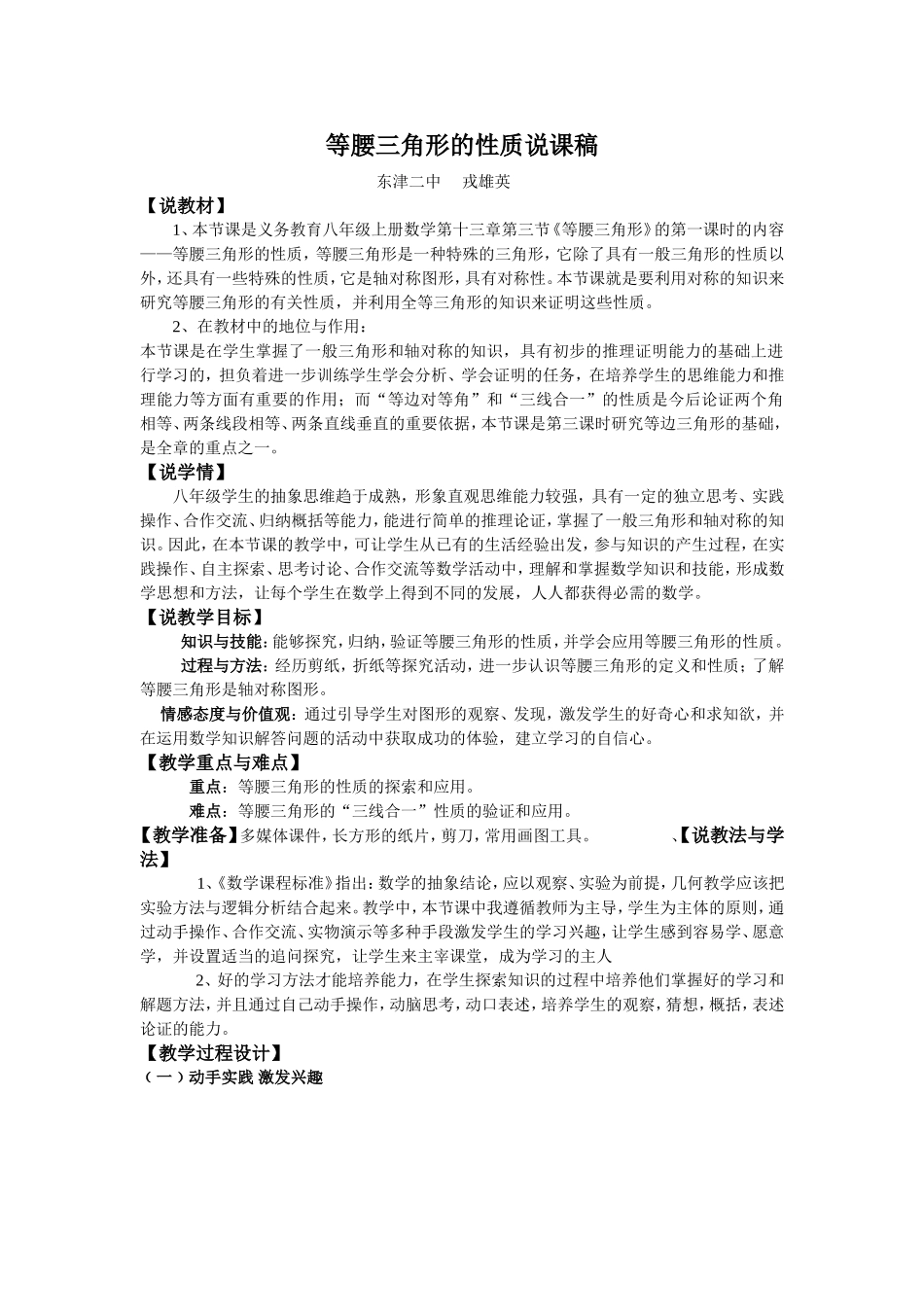 节课是义务教育八年级上册第十三章第三节_第1页