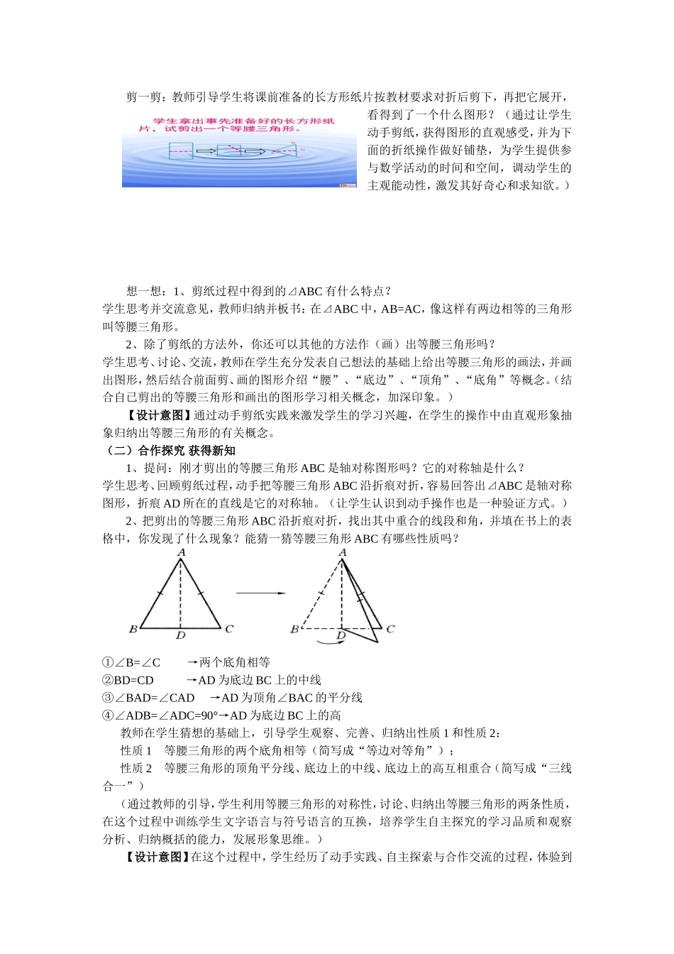 节课是义务教育八年级上册第十三章第三节_第2页
