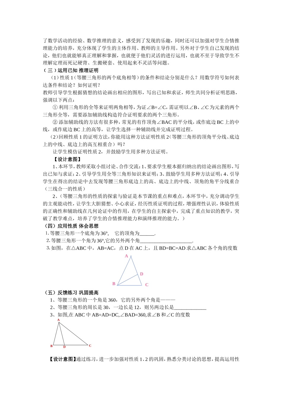 节课是义务教育八年级上册第十三章第三节_第3页