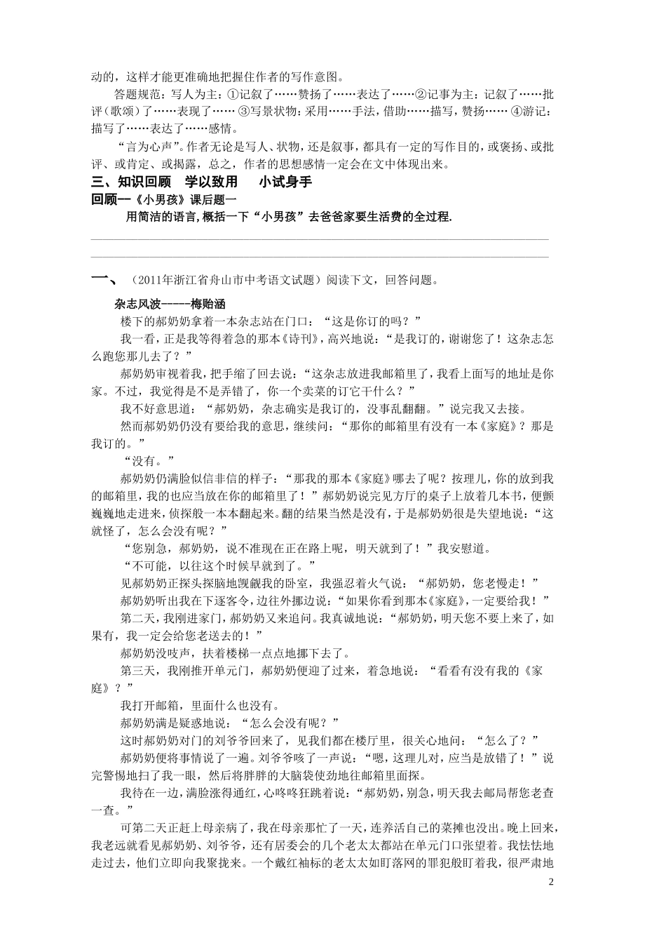 概括故事情节-王立双_第2页