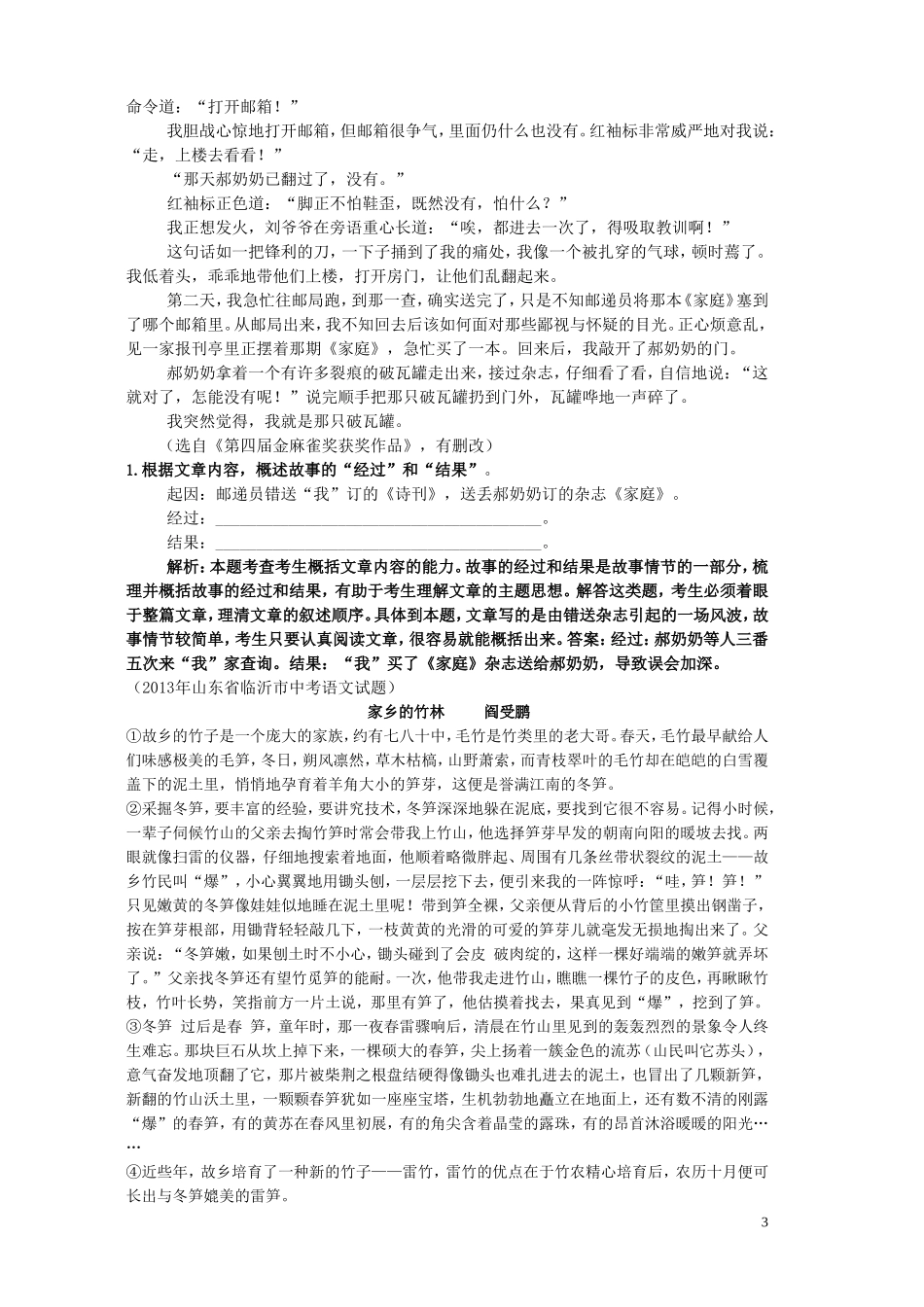 概括故事情节-王立双_第3页