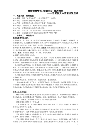 概括故事情节-王立双