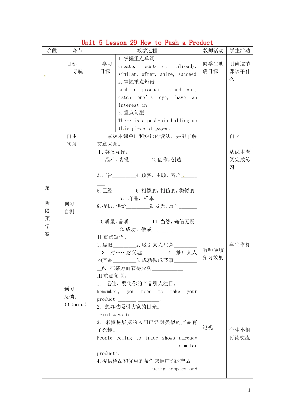 甘肃省白银市靖远县北滩中学八年级英语下册Unit5Lesson29HowtoPushaProduct导学案（无答案）（新版）冀教版_第1页