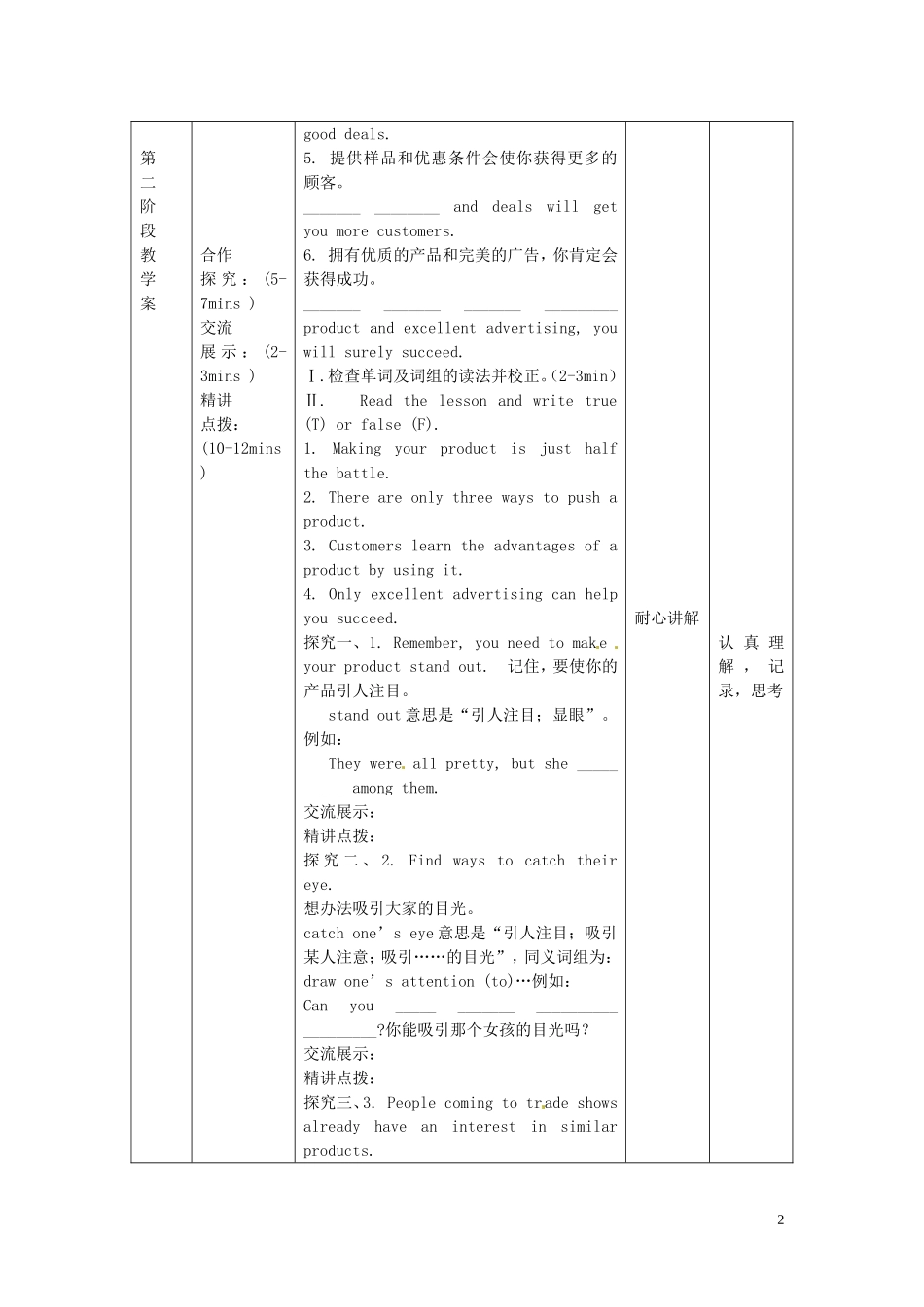 甘肃省白银市靖远县北滩中学八年级英语下册Unit5Lesson29HowtoPushaProduct导学案（无答案）（新版）冀教版_第2页