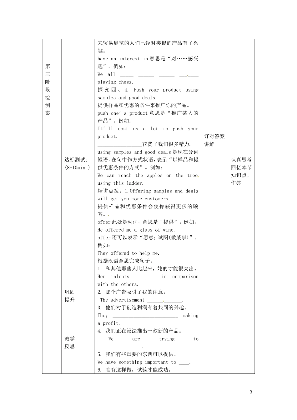 甘肃省白银市靖远县北滩中学八年级英语下册Unit5Lesson29HowtoPushaProduct导学案（无答案）（新版）冀教版_第3页