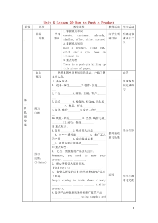 甘肃省白银市靖远县北滩中学八年级英语下册Unit5Lesson29HowtoPushaProduct导学案（无答案）（新版）冀教版
