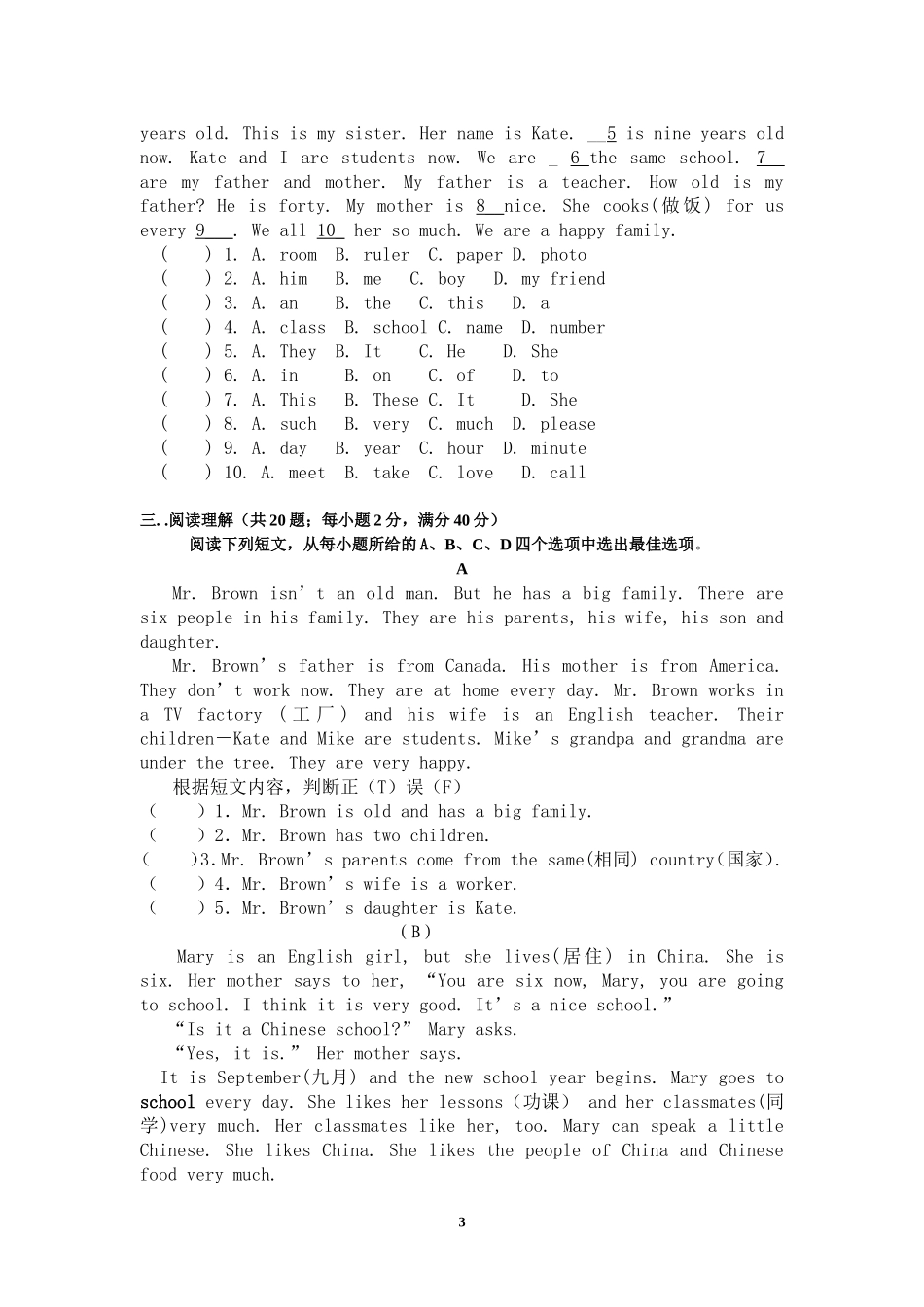 七年级英语上第一次月考题_第3页