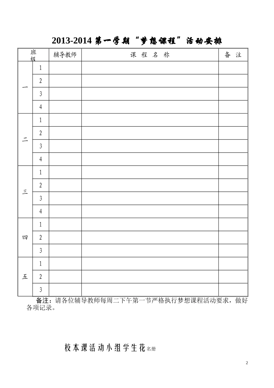 校本课活动记录1_第2页