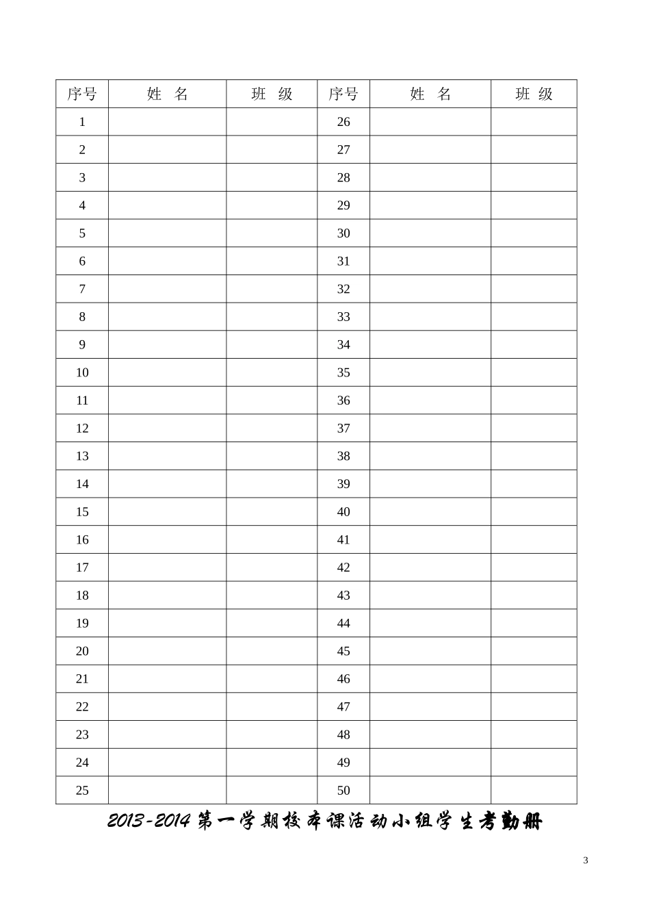 校本课活动记录1_第3页