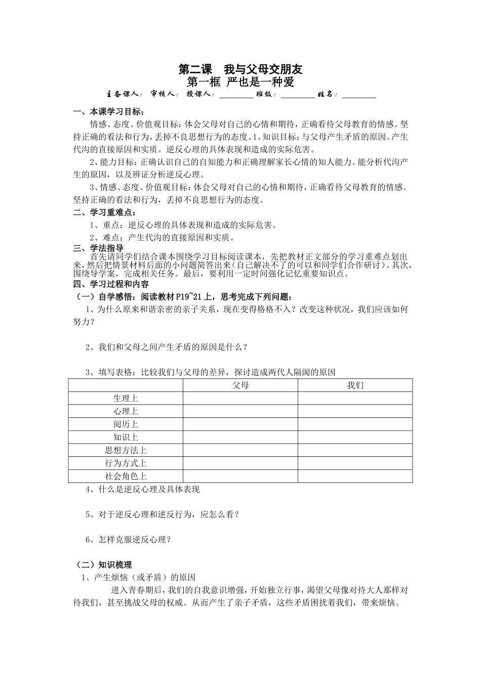 八上第二课导学案_第1页