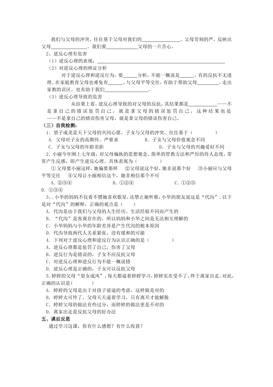 八上第二课导学案_第2页