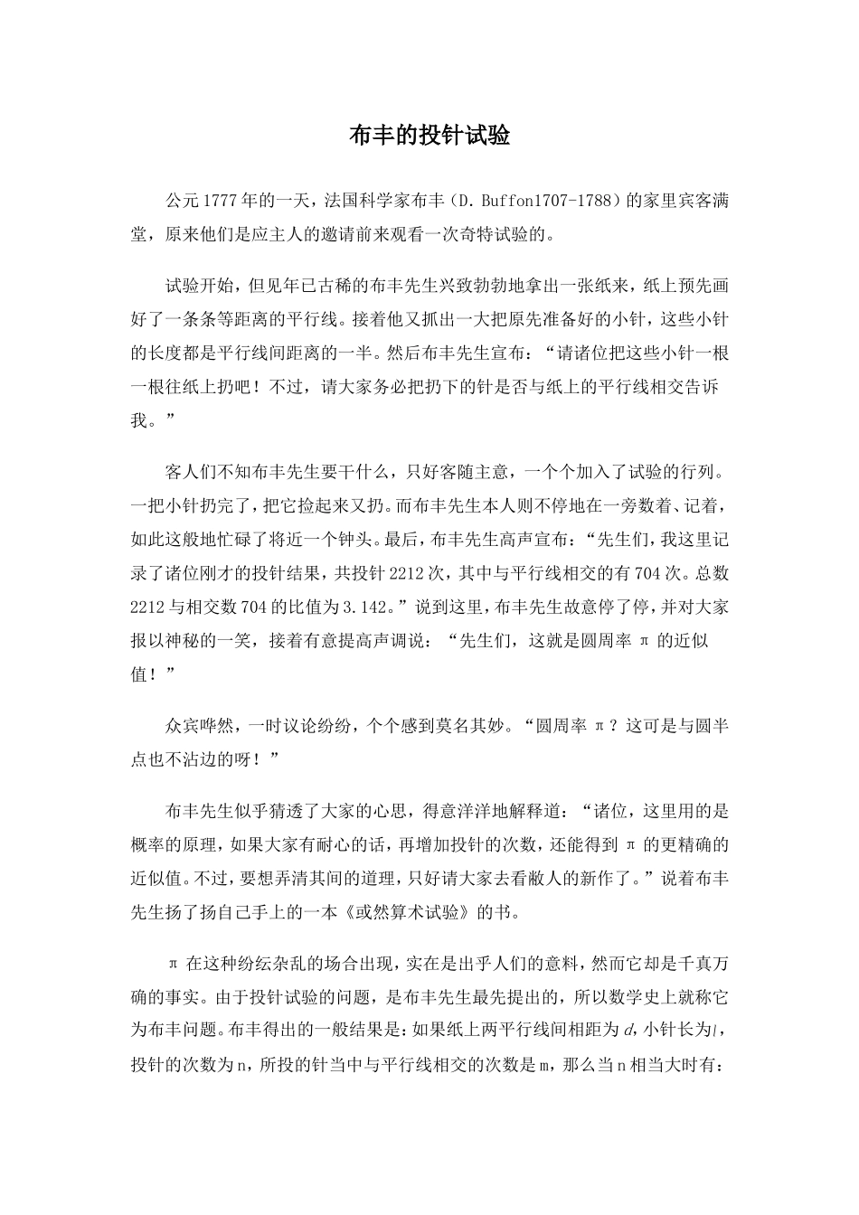 布丰的投针试验_第1页
