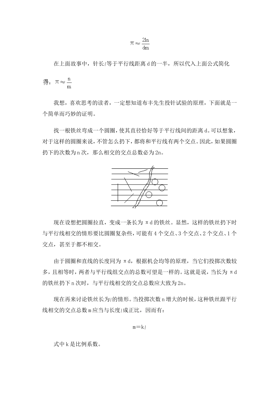 布丰的投针试验_第2页