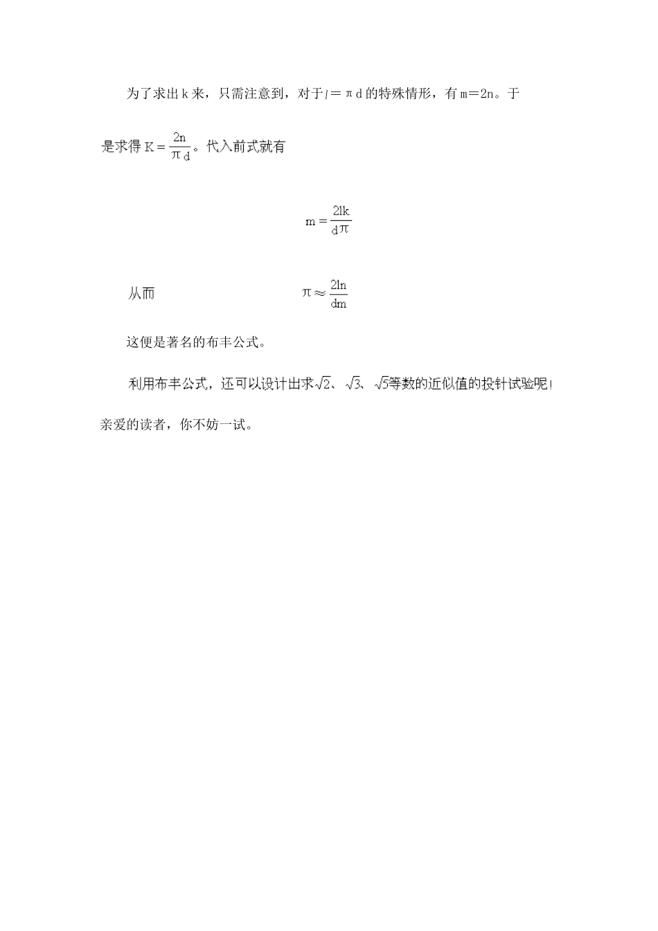 布丰的投针试验_第3页