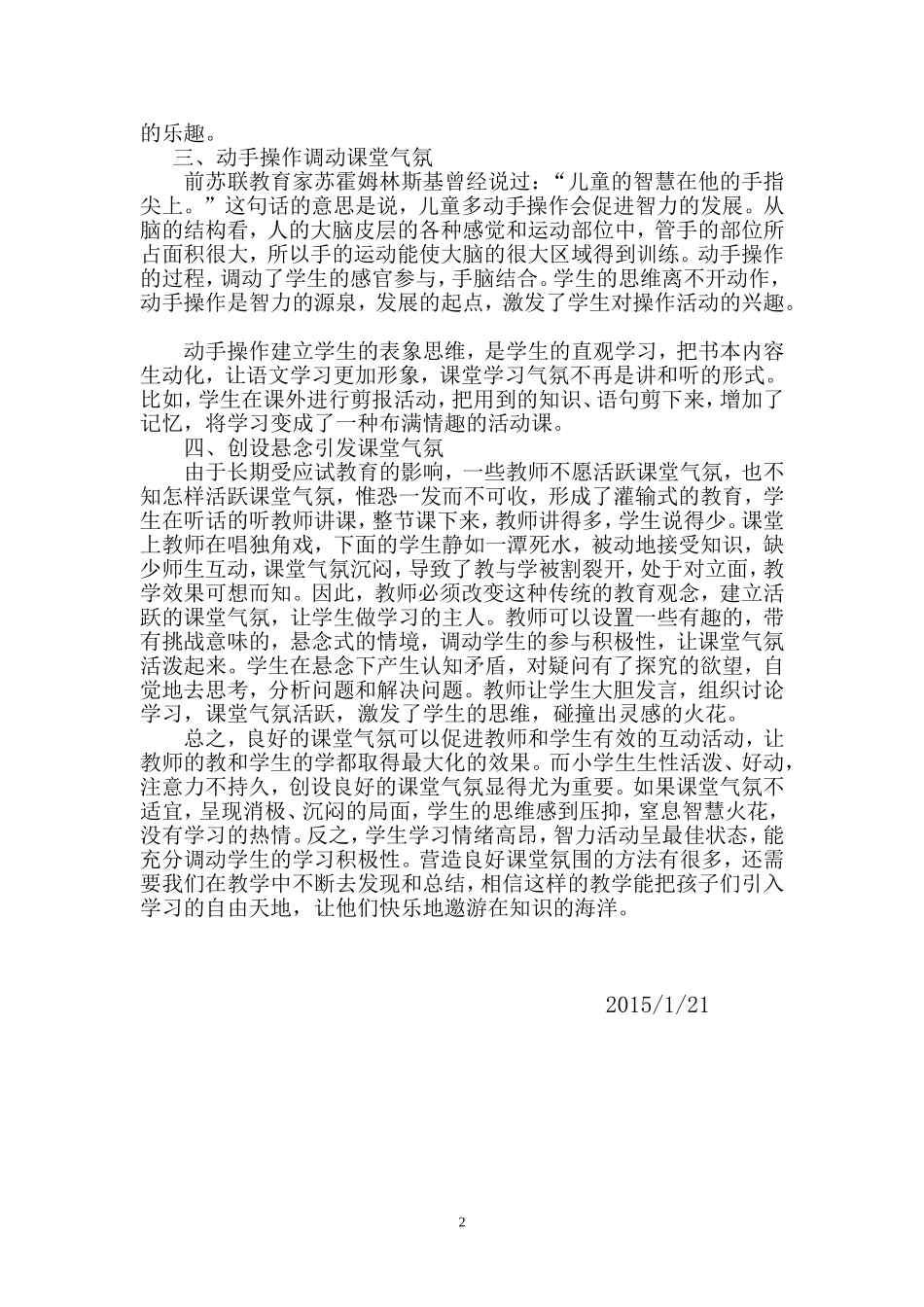 语文教学如何营造良好的课堂气氛_第2页