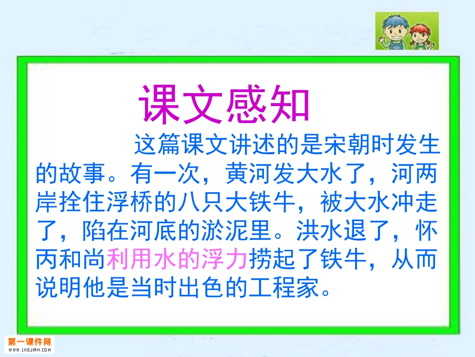 北师大版三年级语文下册《捞铁牛2》PPT课件_第3页