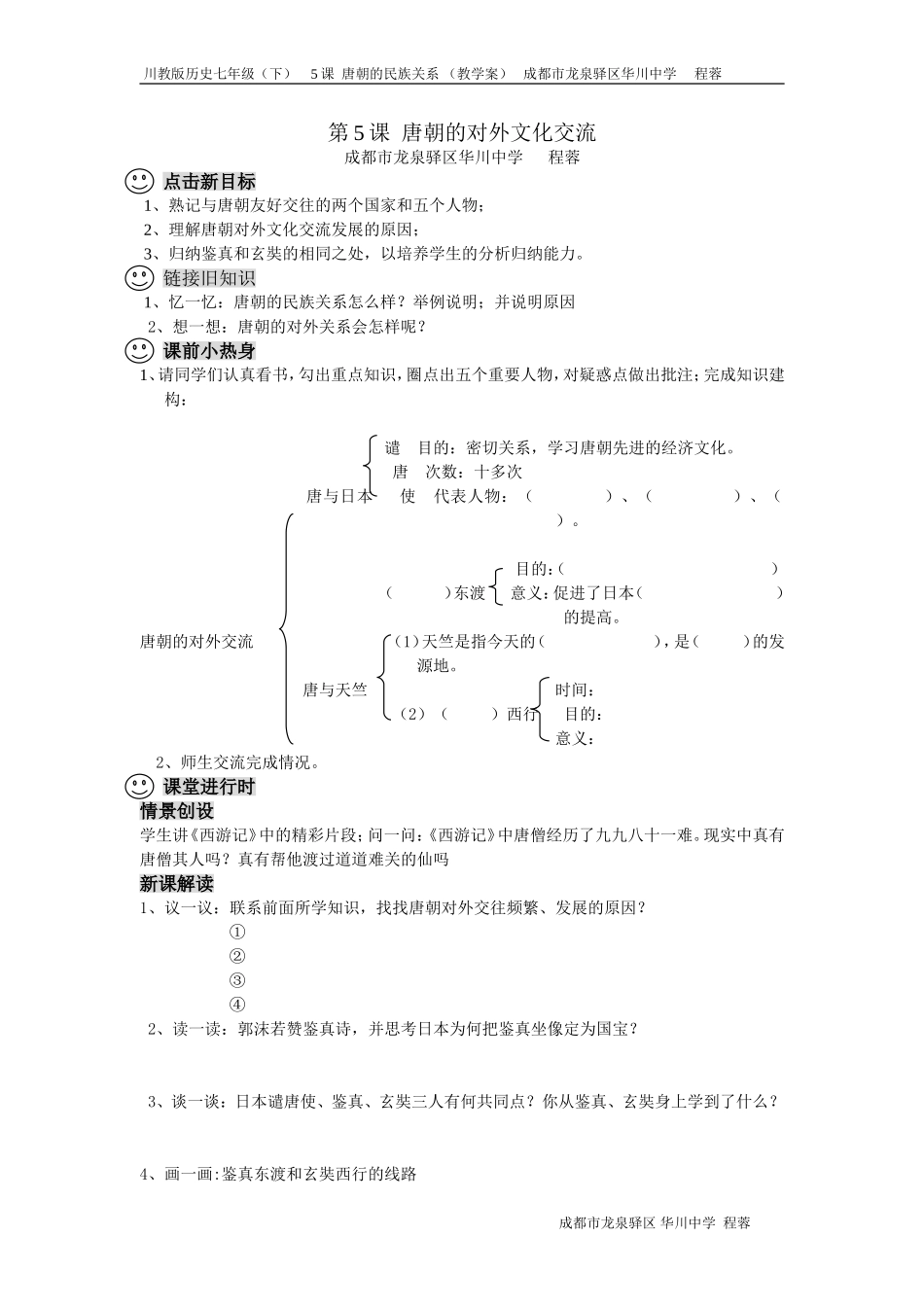 7年级下历史学案5_第1页