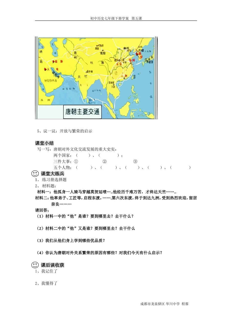 7年级下历史学案5_第2页