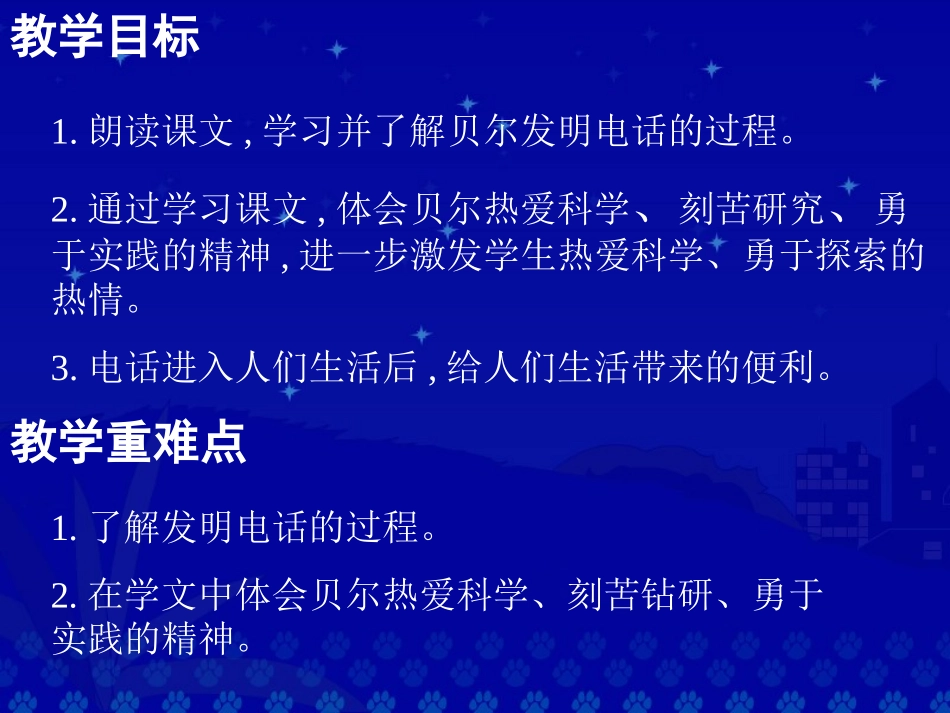 电话的发明(黄晓红）_第2页