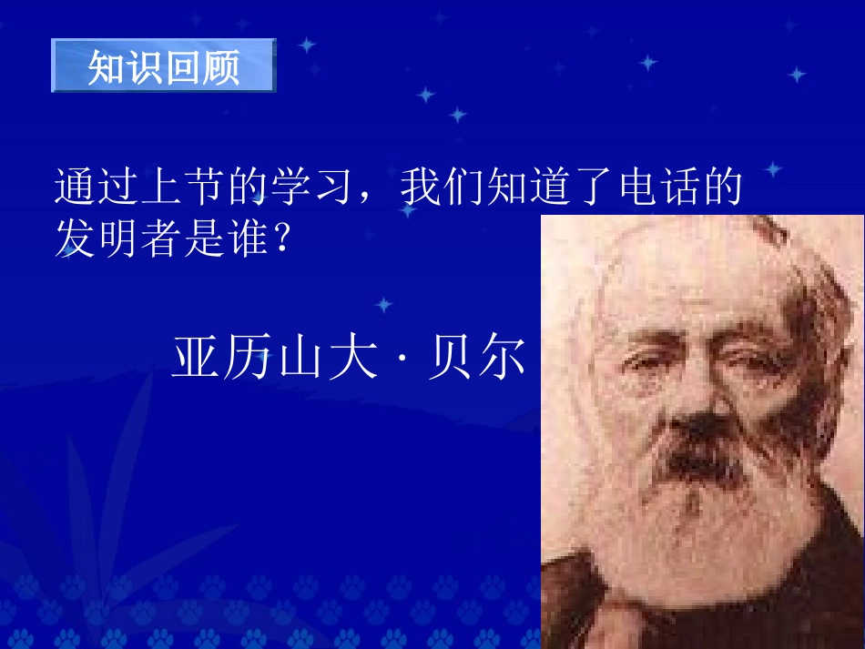 电话的发明(黄晓红）_第3页