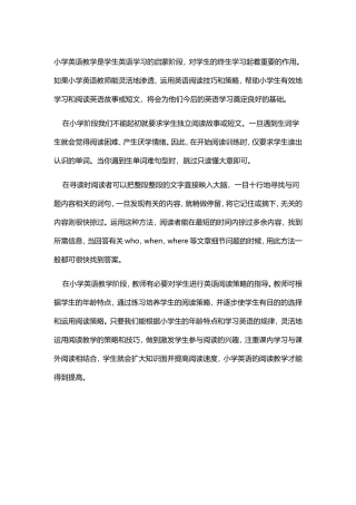 小学英语教学是学生英语学习的启蒙阶段