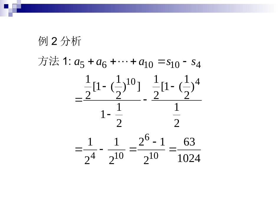 等比数列的前n项和（一）_第3页