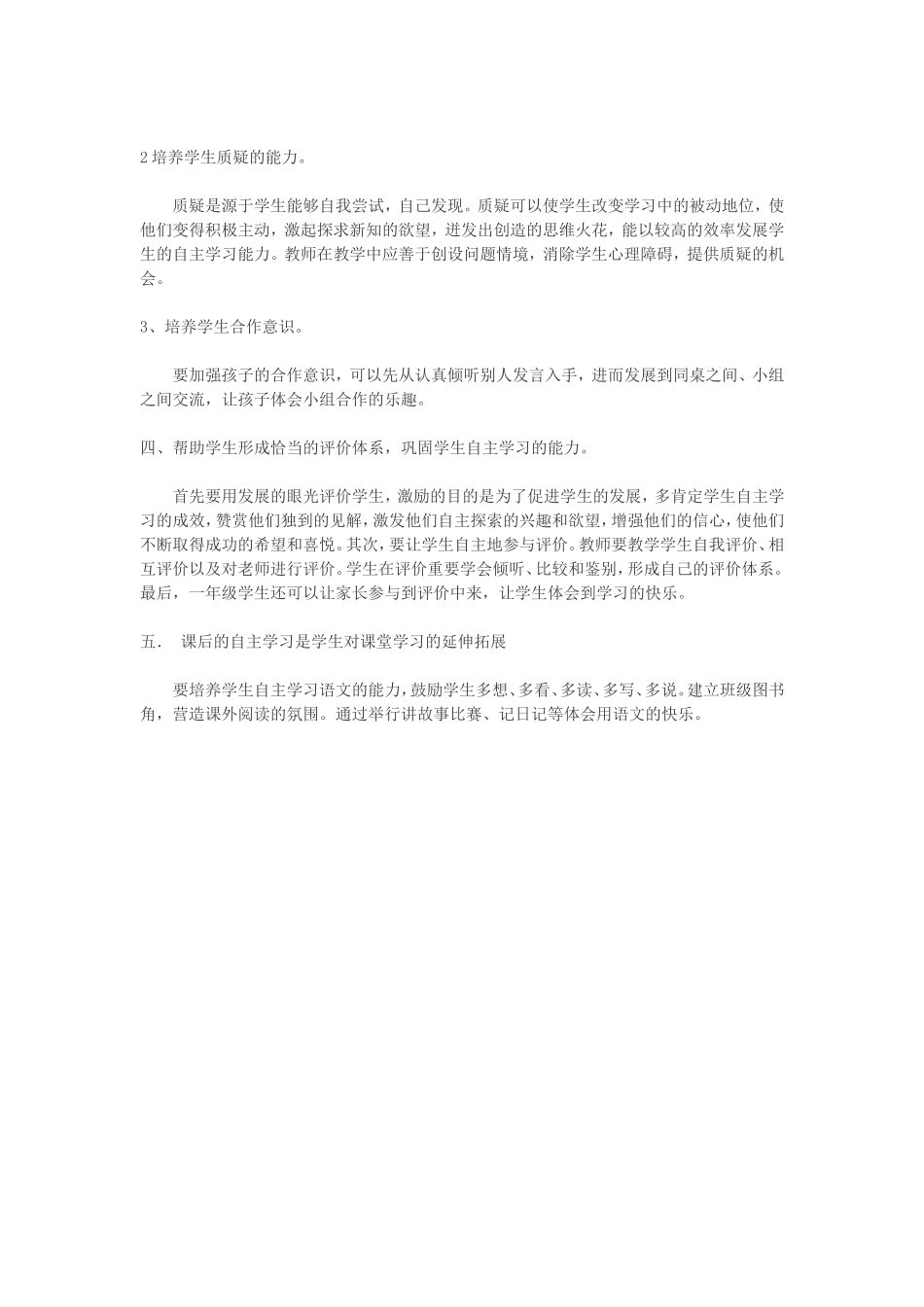 小学语文自主学习能力培养实施方案_第2页