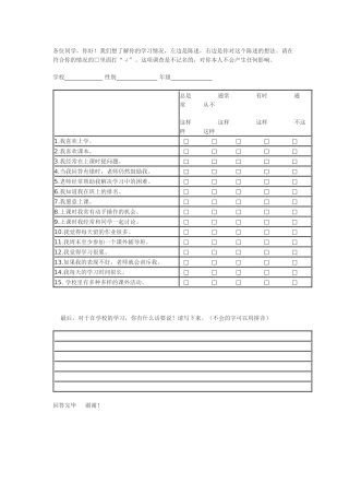 小学生在校学习情况的调查问卷