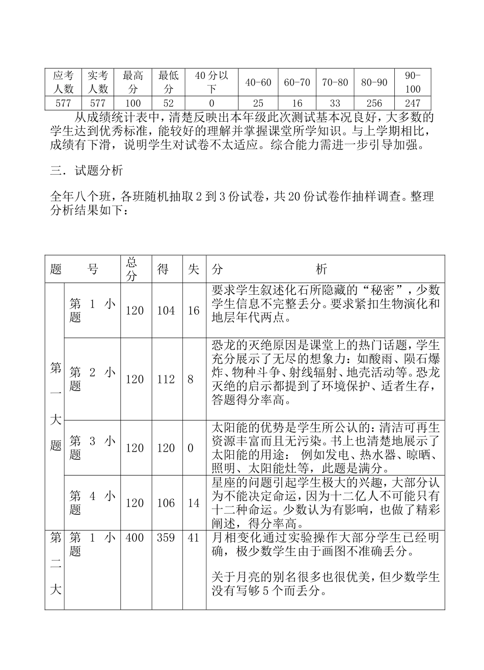二十中三年级科学质量报告蔡静萍_第2页