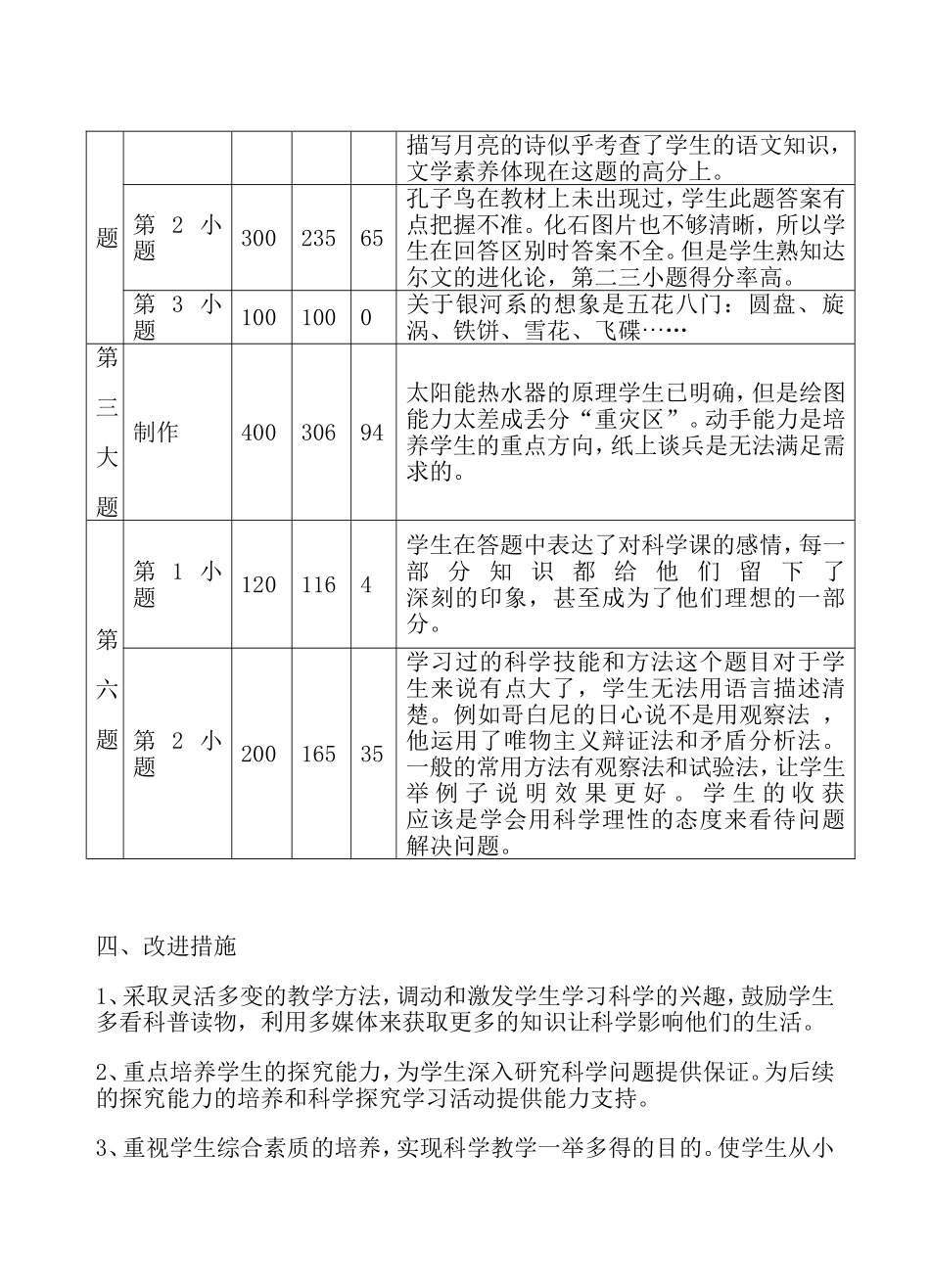 二十中三年级科学质量报告蔡静萍_第3页
