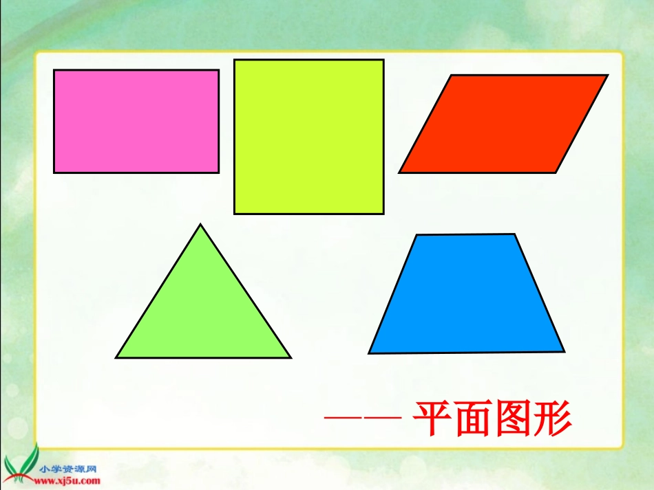 五下《长方体的认识》_第2页