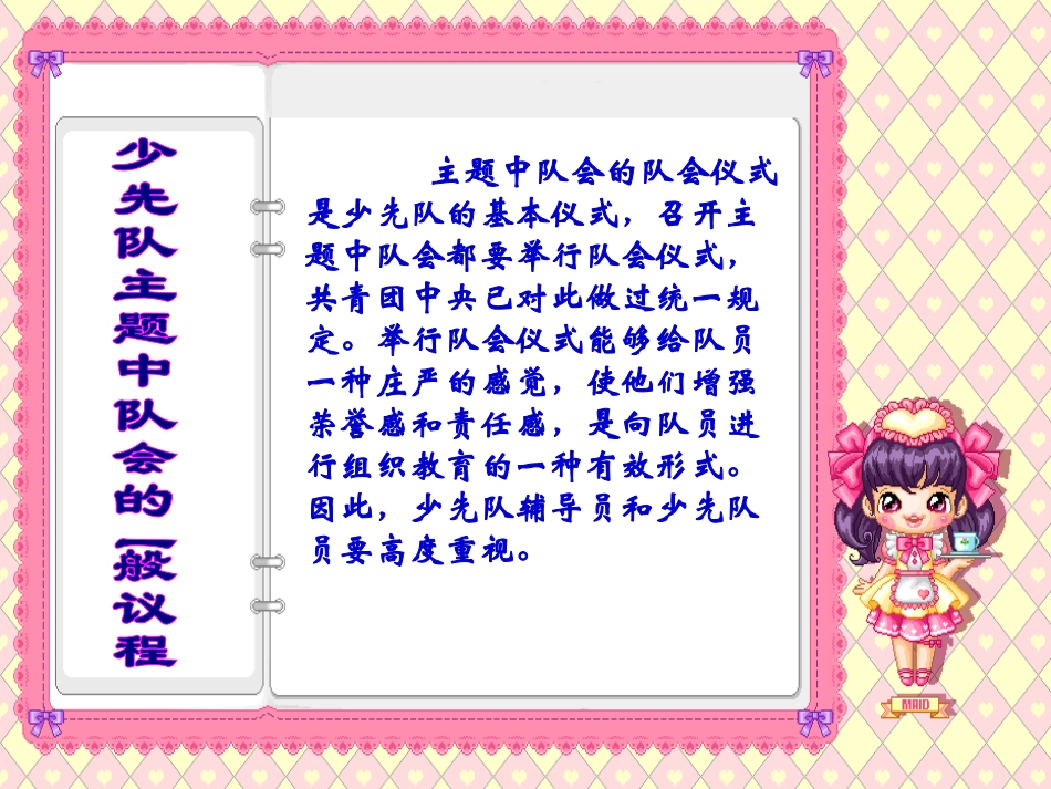 少先队中队队会一般议程_第2页