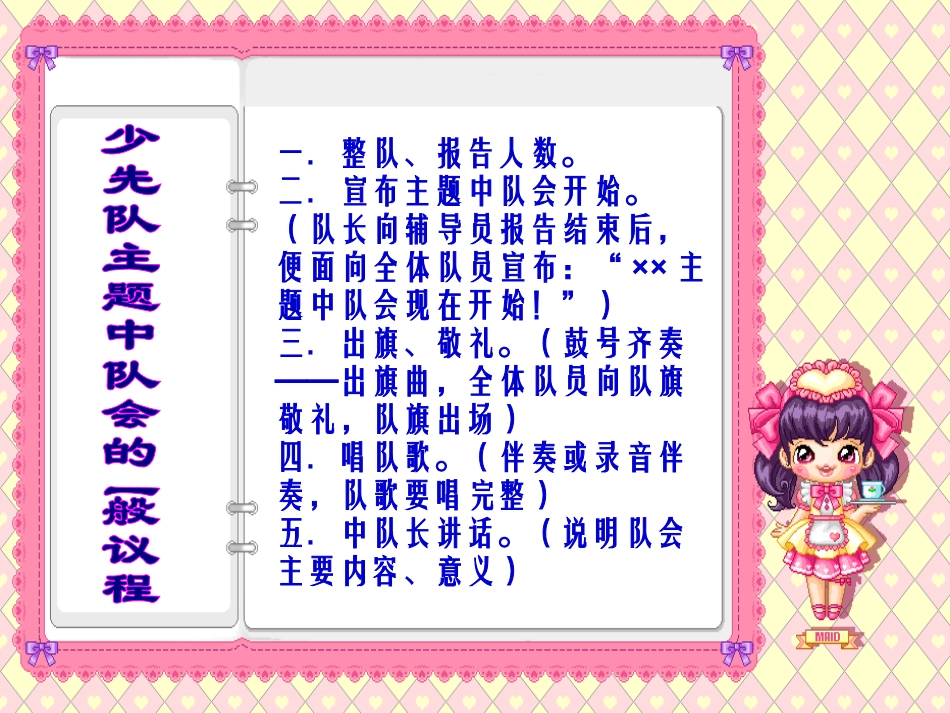 少先队中队队会一般议程_第3页