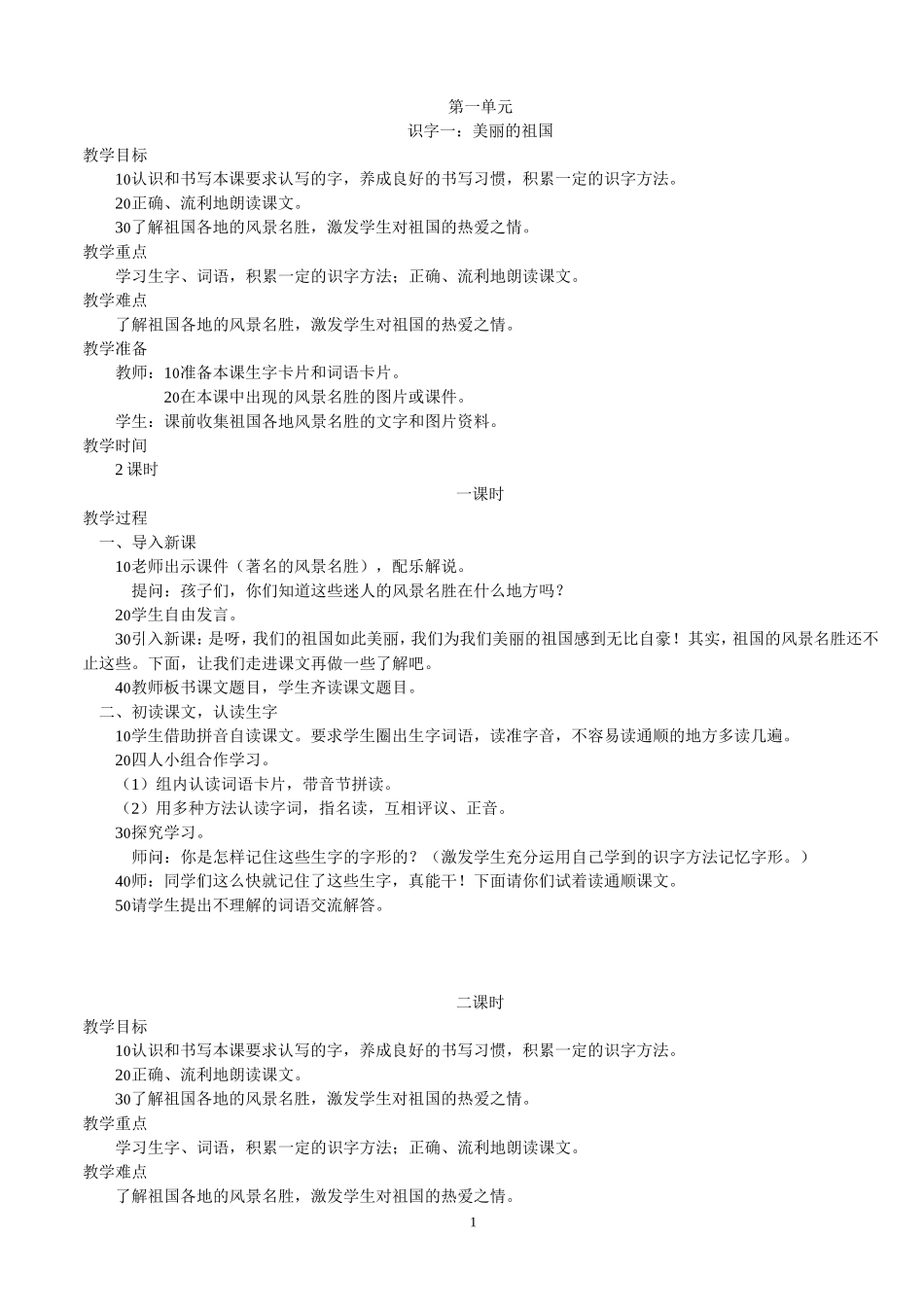 西师大版二年级下册语文教案全册_第1页