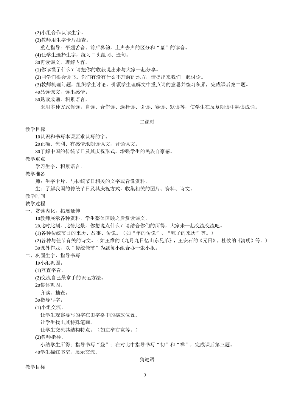 西师大版二年级下册语文教案全册_第3页