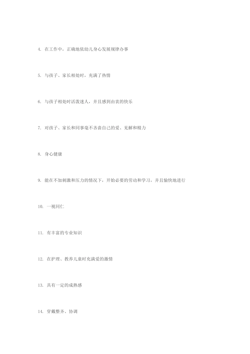 幼儿教师应具备的条件_第2页