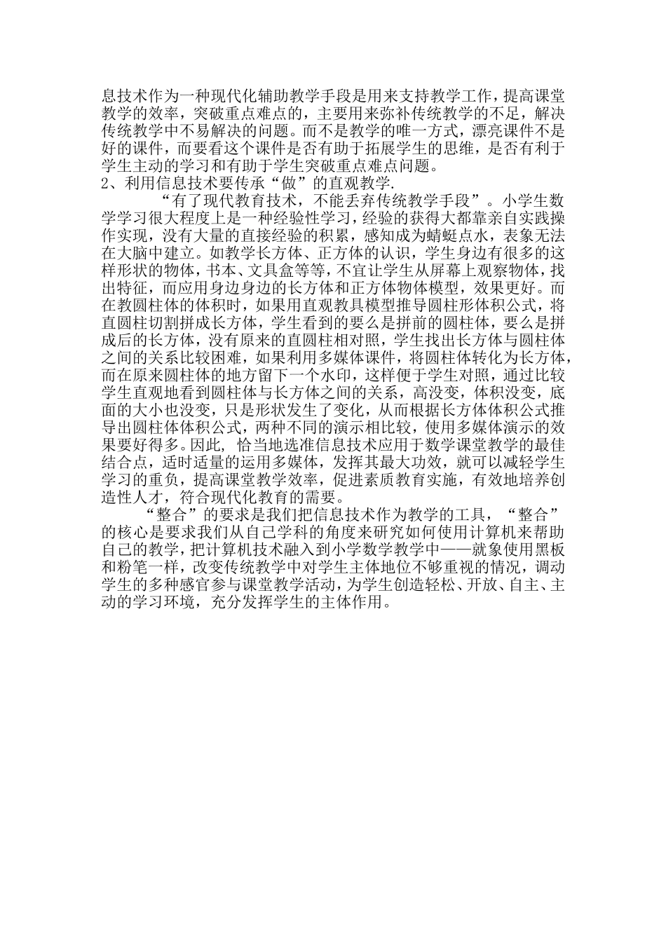 浅谈如何在信息技术环境下进行小学数学有效教学_第3页