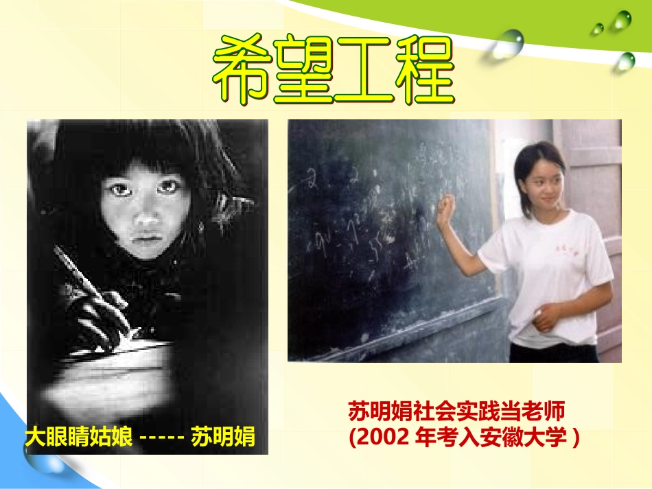 人教版八下第六课第一框知识助我成长（共21张PPT）_第3页